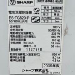 シャープ洗濯乾燥機8.0kgの画像