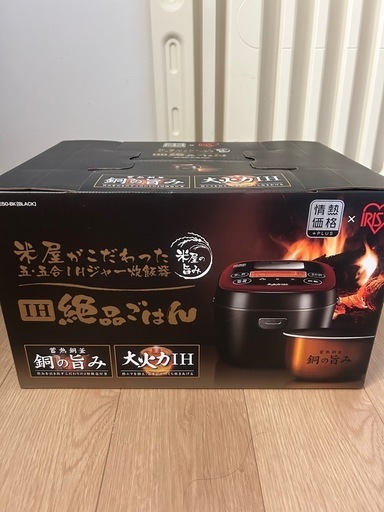 「値下げしました」炊飯器