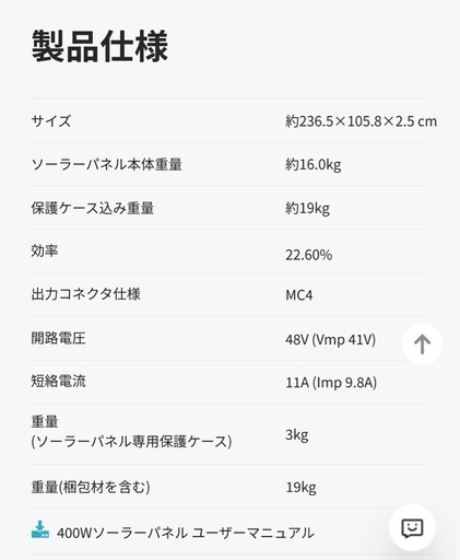(78000円)EcoFlow 400Wソーラーパネル400W