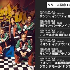 【DA PUMP】新曲リリースイベント【アスナル金山】