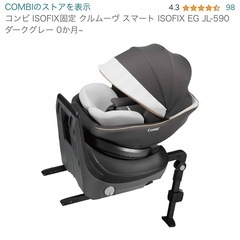 コンビ ISOFIX固定 クルムーヴ スマート ISOFIX E...
