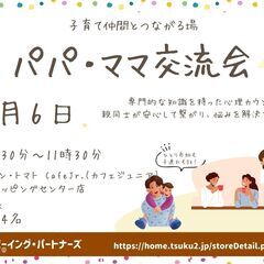 【笠間】8/6（火）10：30～ 子育て仲間とつながる場　パパ・...