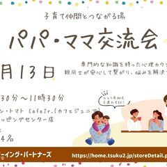 【笠間】8/13（火）10：30～ 子育て仲間とつながる場　パパ...