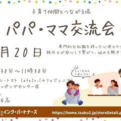 【笠間】8/20（火）10：30～ 子育て仲間とつながる場　パパ...