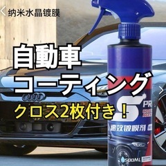 車用クイックコーティング ナノコーティング セラミックコーティン...