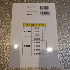 公務員試験 問題集の画像