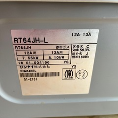 リンナイ　都市ガス　RT64JH-Lの画像