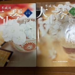 大正琴テキスト