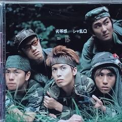 【中古CD】劣等感
シャ乱Q