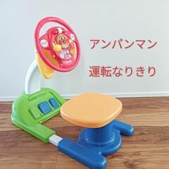 アンパンマン なりきり運転