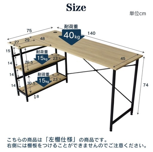 ほぼ新品　組立済み　パソコンデスクＬ型　幅140cm