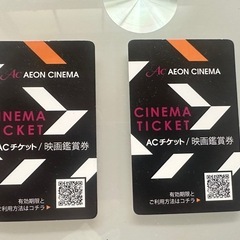 イオンシネマ映画鑑賞券２枚セット