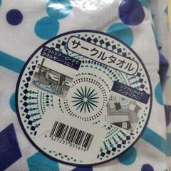 サークルタオルの画像
