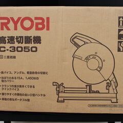 京セラ(Kyocera) 旧リョービ 高速切断機 C-3050