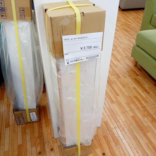 ★ジモティ割あり★ 未開封品　TOTO　コーナー収納キャビネット　ホワイト　クリーニング済　YJ3286