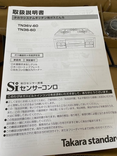 【未使用品】ビルトインコンロ　都市ガス