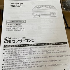  【未使用品】ビルトインコンロ　都市ガス　