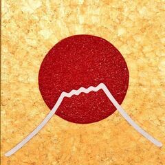 ●『太陽と金の富士図』▲がんどうあつし絵画●石川県産金箔三号色(純金95.79%)油絵リキテックスPRIME白の画像
