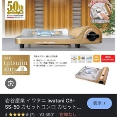 CB-SS-50 カセットコンロ イワタニ 