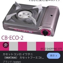 CB-ECO-2 カセットコンロ イワタニ