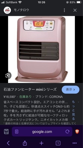 コロナ FH-M2519Y 石油 ファンヒーター  ミニタイプ
