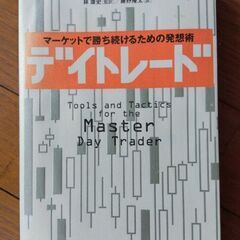 デイトレード、株価チャート練習帳、日経225必勝トレード術の3冊セット