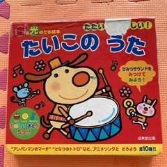 たいこ　おもちゃ　本