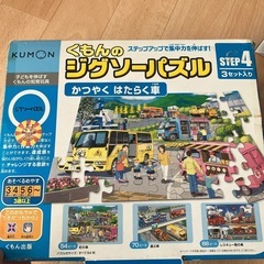 KUMON ジグゾーパズル 