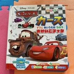 カーズ　本