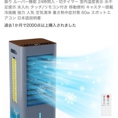 美品　冷風機の画像