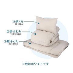 美品！布団3点セット（布団を入れる収納袋付き）