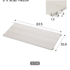 ニトリ　Nポルダディープ　追加板　棚　一枚