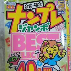 【未使用品】ナンプレ 懸賞 雑誌 本