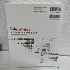 Ruby on Rails 5 アプリケーションプログラミングの画像
