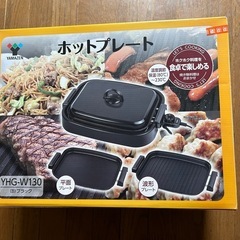 ホットプレート