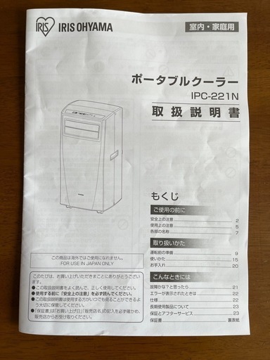 アイリスオーヤマポータブルクーラーIPC-221N