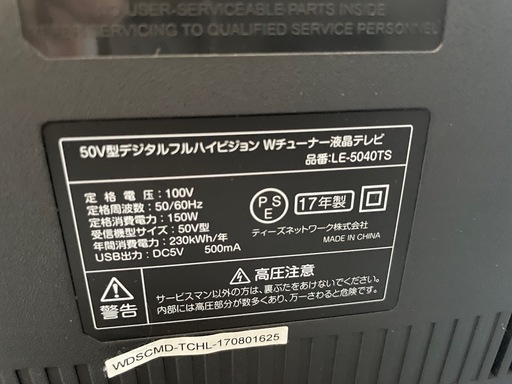 今日明日限定50V型 デジタルフルハイビジョン Wチューナー液晶テレビ 今日明日限定50V型 デジタルフルハイビジョン Wチューナー液晶テレビ