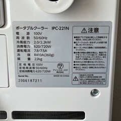 アイリスオーヤマポータブルクーラーIPC-221Nの画像