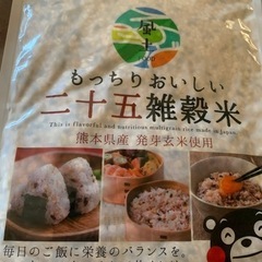 もっちり美味しい25雑穀米