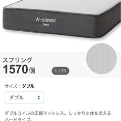 ニトリ　ダブルマットレス　無料
