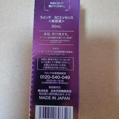 ラメンテ SCエッセンス30mlの画像