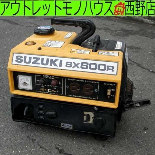 SUZUKI SX800R エンジン発電機 強制空冷2サイクル 混合ガソリン スズキ ポータブル電源 アウトドア 札幌 西区 西野