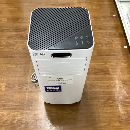 ASUWELL アスウェル スポットクーラー ASU-027SC 2023年製【トレファク 川越店】