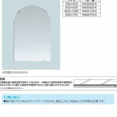 TOTO 耐食鏡 アーチ形300x450 YM3045FA 化粧鏡の画像