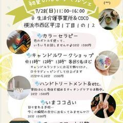初夏のんびりマルシェ＠横浜