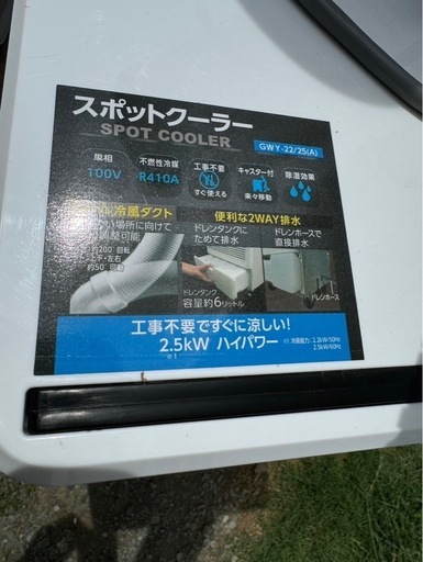 最終値下げ！スポットクーラー