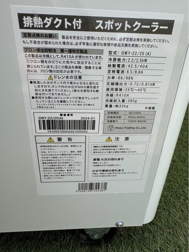 最終値下げ！スポットクーラー