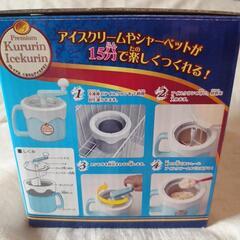 くるりんアイスクリン（アイスメーカー）の画像
