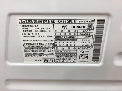 【取りに来られる方限定！！】HITACHI　ドラム式洗濯乾燥機　2021年製