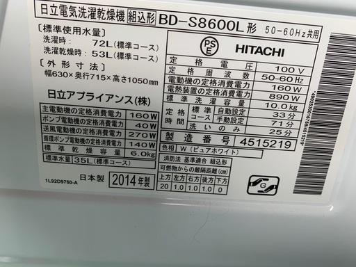 早い者勝ち大セール‼️‼️＋ご来店時、ガンお値引き‼️HITACHI　 2014年製 11kg ドラム式洗濯機?